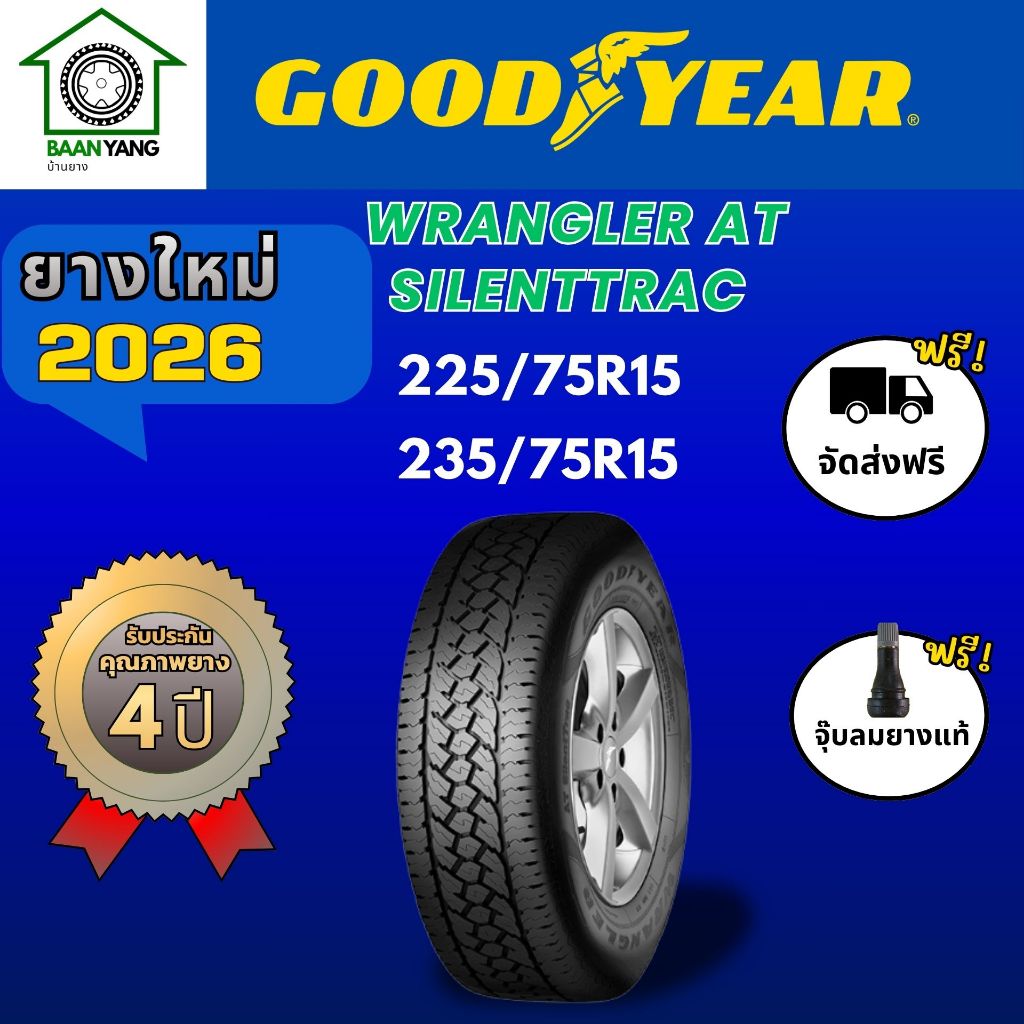 Goodyear Wrangler AT SILENTTRAC ยางรถยนต์  ขนาด 225/75R15,235/75R15 ยางปี 2026