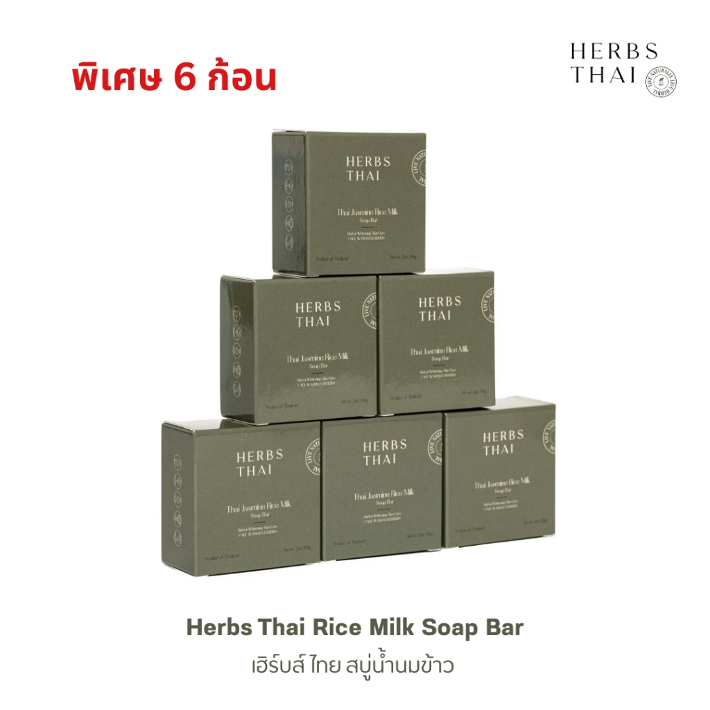 Herbs Thai Rice Milk Soap Bar สบู่น้ำนมข้าว ขนาด  60 กรัม (แพค 6 ก้อน)