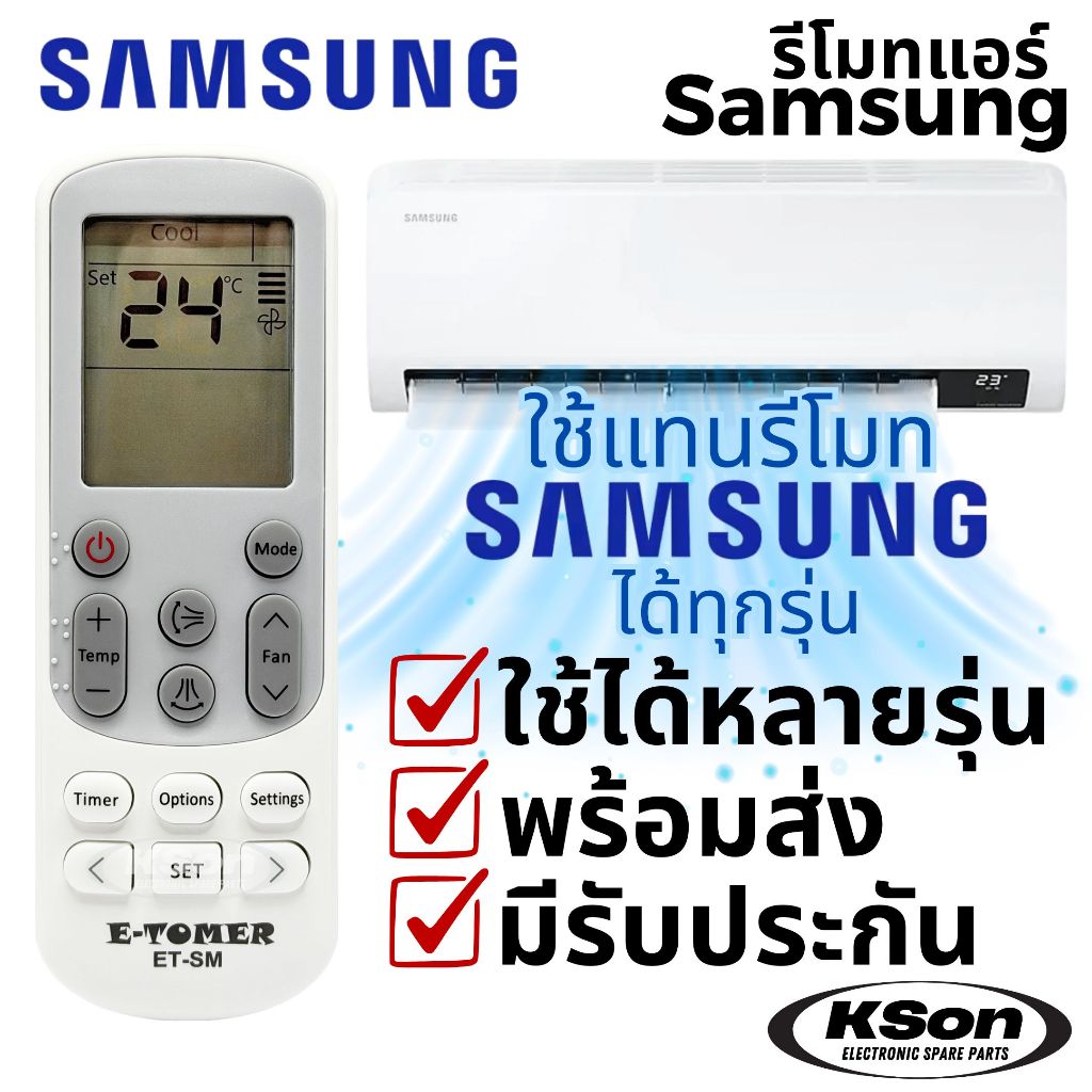 รีโมทแอร์ ซัมซุง ใช้กับแอร์ซัมซุงได้ทุกรุ่น Universal SAMSUNG Air Conditioner Remote Control รุ่น ET-SM