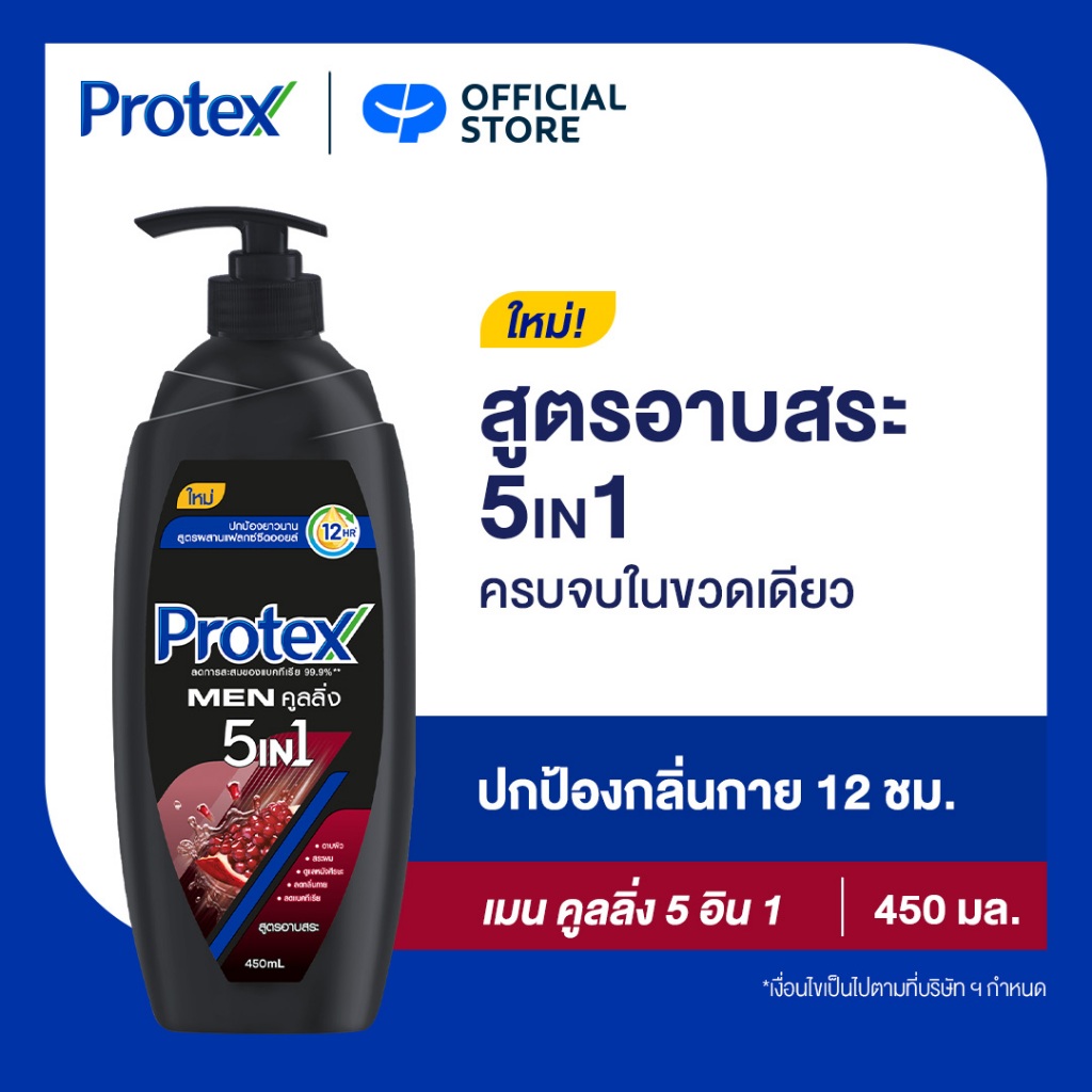 เจลอาบน้ำ โพรเทคส์ เมน คูลลิ่ง 5in1 450 มล. Protex Shower Gel Men 5in1 Cooling 450ml