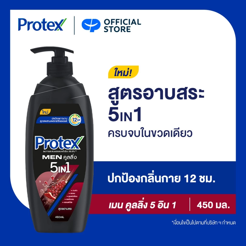 เจลอาบน้ำ โพรเทคส์ เมน คูลลิ่ง 5in1 450 มล. Protex Shower Gel Men 5in1 Cooling 450ml