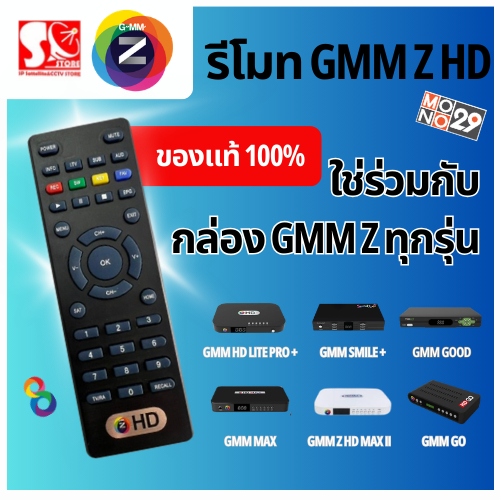 รีโมท GMMZ สำหรับกล่องรับสัญญาณดาวเทียม
