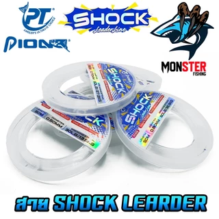 สายช๊อคลีด ไพโอเนีย PIONEER ECO SHOCK LEADER LINE by PIONEER (50 เมตร/ม้วน)