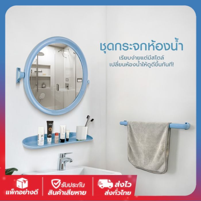 📍Elegance ชุดกระจกกลม กระจกห้องน้ำ 3ชิ้น รุ่น #SM303S สีฟ้า กระจกแท้ Mirror Bathroom พร้อมส่งจากกรุง