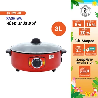 Kashiwa กระทะไฟฟ้าอเนกประสงค์ รุ่น KW-415 สีแดง ขนาด 3 ลิตร พร้อมฝาปิด ขนาด 32 cm กระทะ กระทะแดง