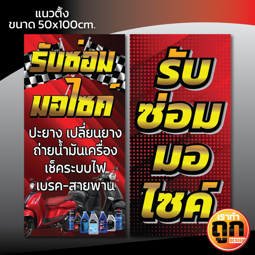 ป้ายไวนิล สำเร็จ ป้ายไวนิลซ่อมมอไซค์ ไวนิลรับซ่อมมอไซค์ ราคาถูก ป้ายทนแดด ทนฝน
