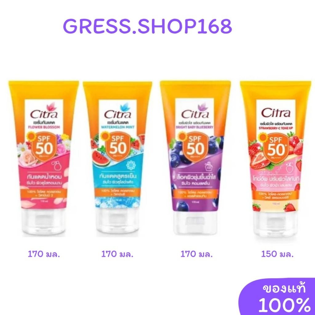ซิตร้า​กันแดดเซรั่ม​ ขนาด​ 170​ มล.​ citra