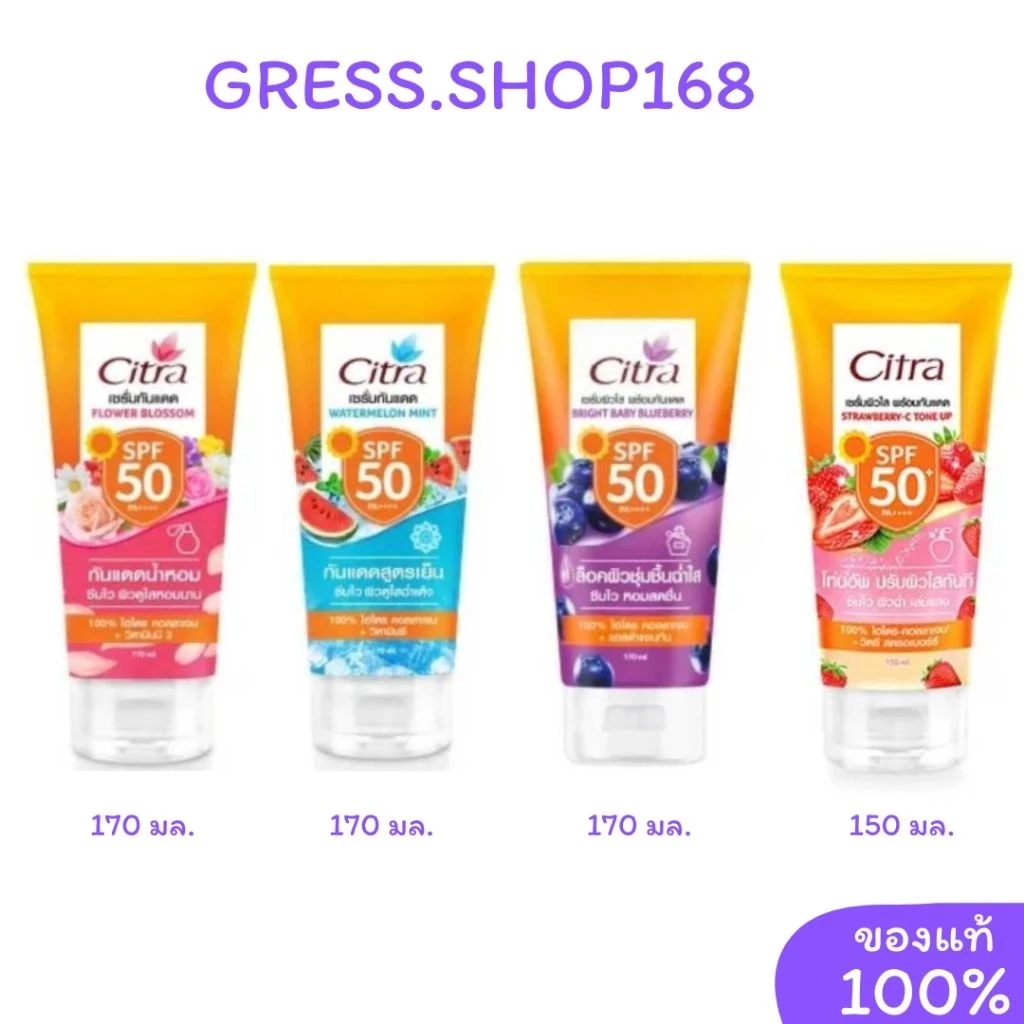 ซิตร้ากันแดดเซรั่ม ขนาด 170 มล. citra
