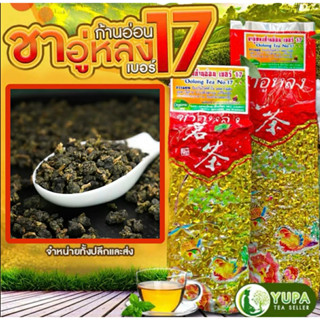 ชาอู่หลงก้านอ่อน เบอร์17 และเบอร์12 ยอดชาคุณภาพดี ของไทย ออร…