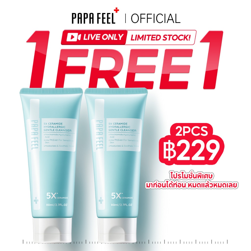 [1 แถม 1] PAPA FEEL เจลล้างหน้า คุมมัน Gentle 80ml | ทำความสะอาดล้ำลึก | เพิ่มความชุ่มชื้นให้ผิว | 5X Ceramide Clean