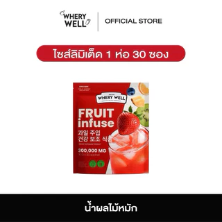 (ไซต์พิเศษ 30 ซอง) น้ำผลไม้หมัก ขับโซเดียม FRUIT INFUSE
