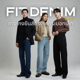 HUEGAH Fit Denim กางเกงยีนส์ ขากระบอกเล็ก มีไซซ์ใหญ่