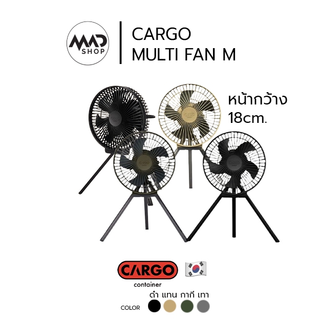🔥พร้อมส่ง🔥พัดลม CARGO MULTI FAN M