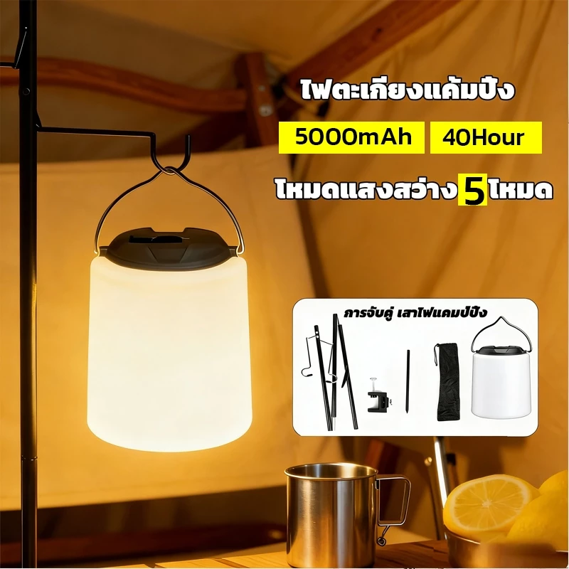 ไฟตั้งแคมป์กลางแจ้งไฟแคมป์ปิ้ง กันน้ำโคมไฟข้างเตียง 40ชั่วโมง5000mAh โคมไฟ LED แบบพกพา Type-C เสาไฟแคมป์ปิ้ง2.1m