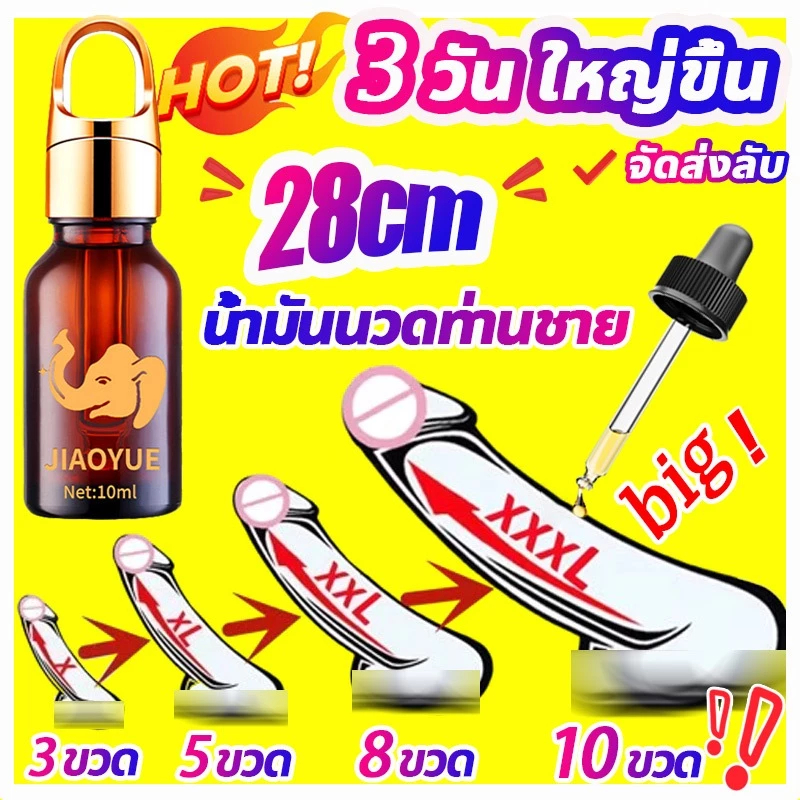 🔥ขายดี🔥JY น้ำมันนวดท่านชาย น้ำมันนวด 10ml ถาวรใหญ่ ใหญ่ขึ้น จัดส่งลับ น้ำมันนวดสมุนไพร น้ำมันสมุนไพร Men Massage Oil