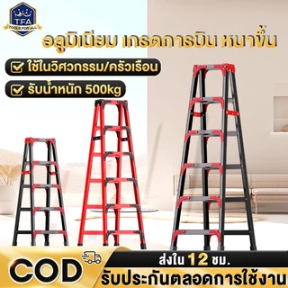 บันไดพับได้ บันได บันไดอลูมิเนียม รับน้ำหนักได้ 500KG 4-7ชั้น ใช้งานง่าย สะดวกพกพาสบาย ทนแข็งแรง
