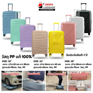 [แบรนด์แท้ มีศูนย์บริการ] DENPA Luggagae กระเป๋าเดินทาง กระเป๋า วัสดุ PP 100% ยืดหยุ่น แข็งแรง ทนทาน