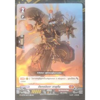 การ์ด แวนการ์ด มังกรนินจา ชาคุกัน (การ์ดไม่ฟรอย) #เนชั่น ดรา…