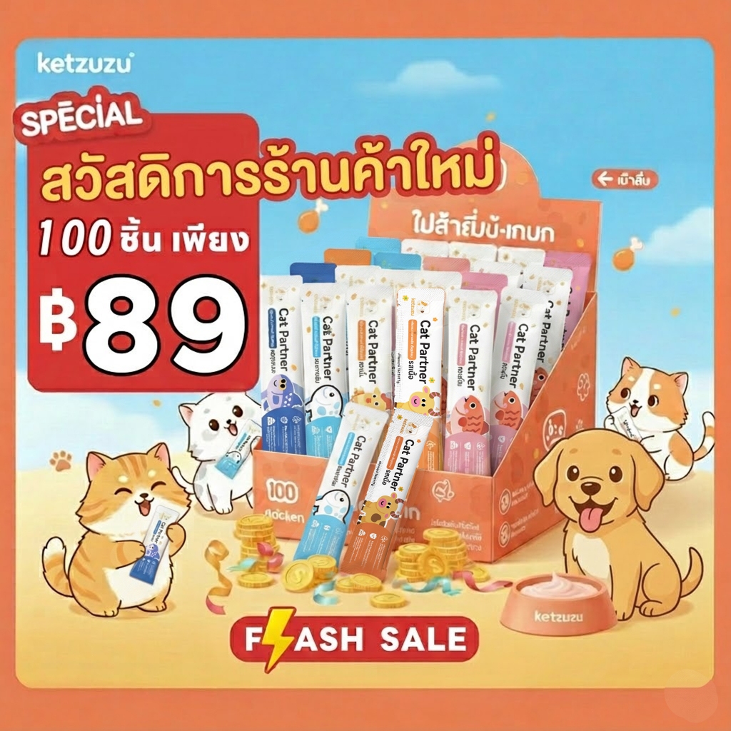 ยกแพ็คสุดคุ้ม 100 ชิ้น! Ketzuzu 17g ขนมแมวเลียเกรดพรีเมียม มูสเนื้อละเอียด ทานง่าย โภชนาการแน่น สำหรับแมวทุกสายพันธุ์