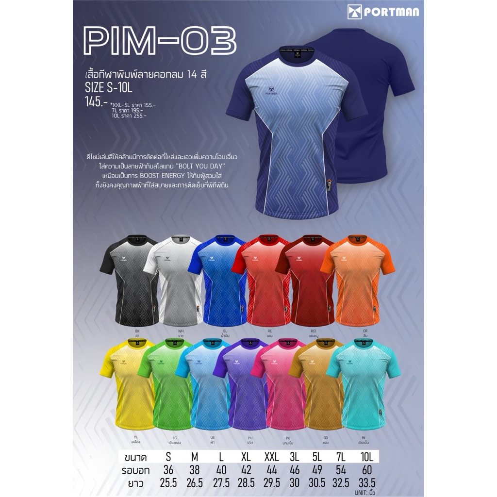 เสื้อกีฬาPORTMAN-PIM3