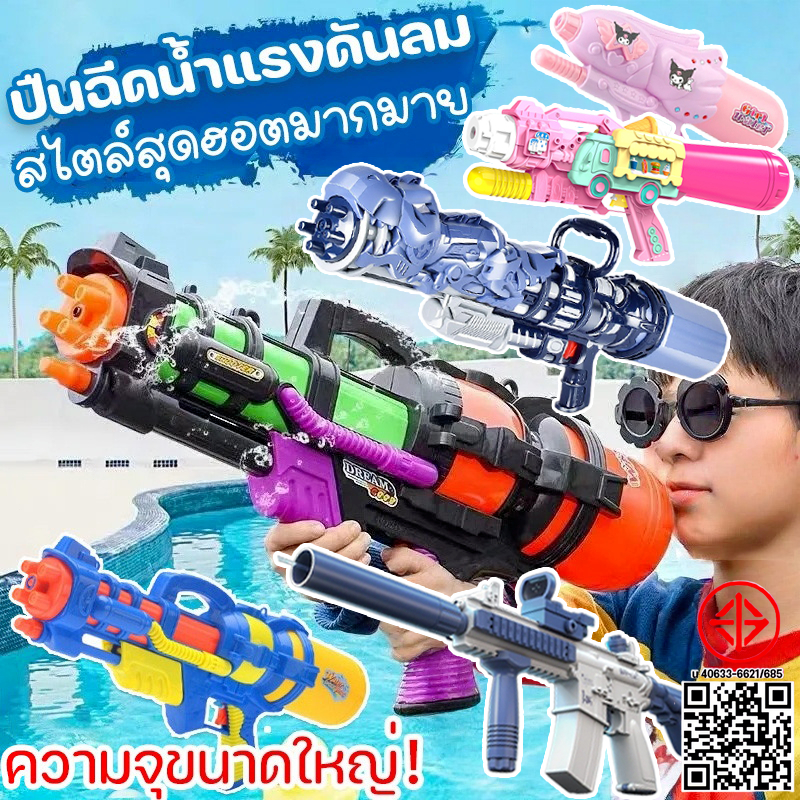 ปืนฉีดน้ำแรงดันลม ปืนฉีดน้ำ ปืนฉีดน้ำสำหรับผู้ใหญ่ ปืนฉีดเด็ก ของขวัญวันเกิด ปืนฉีดน้ำขนาดใหญ่2000ml สินค้า