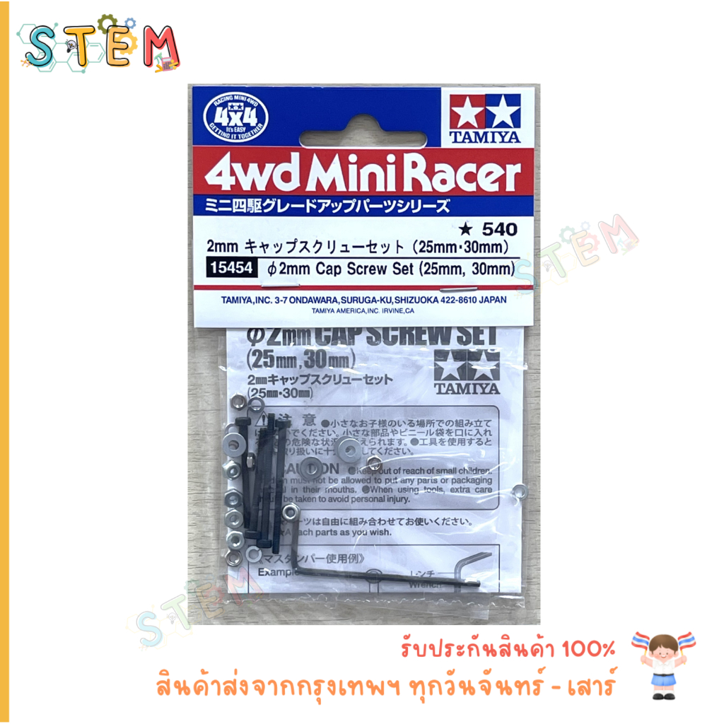 TAMIYA 15454 2mm Cap Screw Set (25mm, 30mm)  เสาดำ เสาหกเหลี่ยม สินค้าพร้อมส่ง !!!
