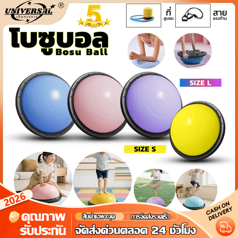 ฟรีที่สูบลม Bosu Ball ลูกบอลครึ่งวง ขนาด 58 CM รุ่น 6006 คละแบบ โยคะ เทรนเนอร์บอล บอลโยคะ