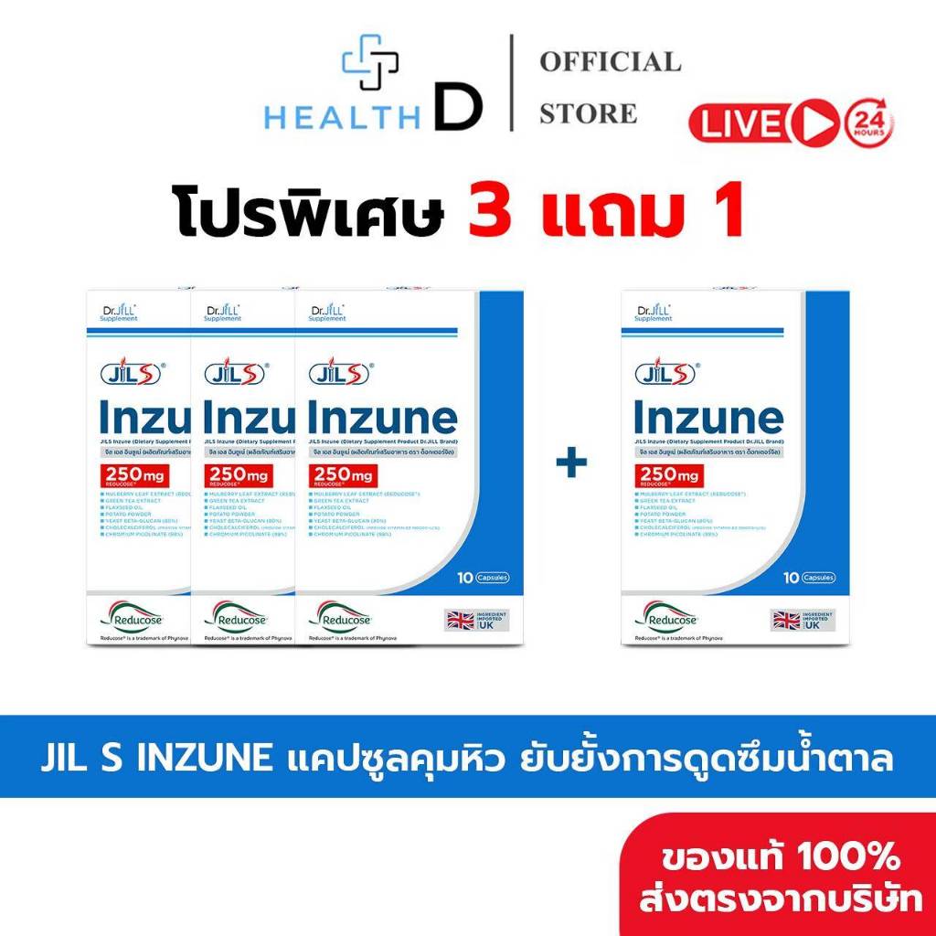 [3 แถม 1 พร้อมส่ง] Dr.JiLL ด็อกเตอร์จิล JIL S Inzune จิล เอส อินซูเน่ (1 กล่อง บรรจุ 10 แคปซูล)