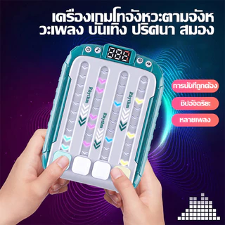 เครื่องเล่นเกมเต้นเสริมการเรียนรู้ Rhythm Master รุ่นใหม่ล่าสุด ระดับความท้าทาย กดปุ่มเร็ว ของขวัญสำหรับเด็ก ๆ