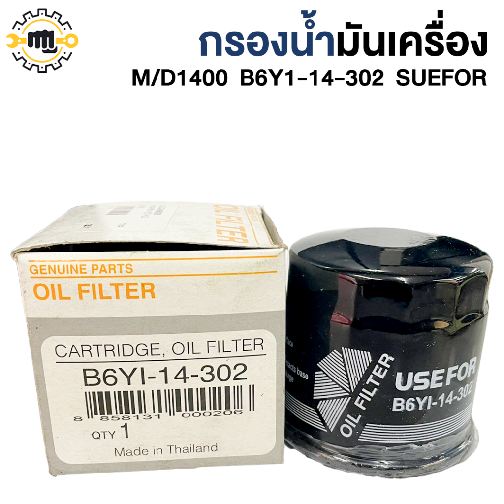 กรองน้ำมันเครื่อง M/D1400  B6Y1-14-302  SUEFOR