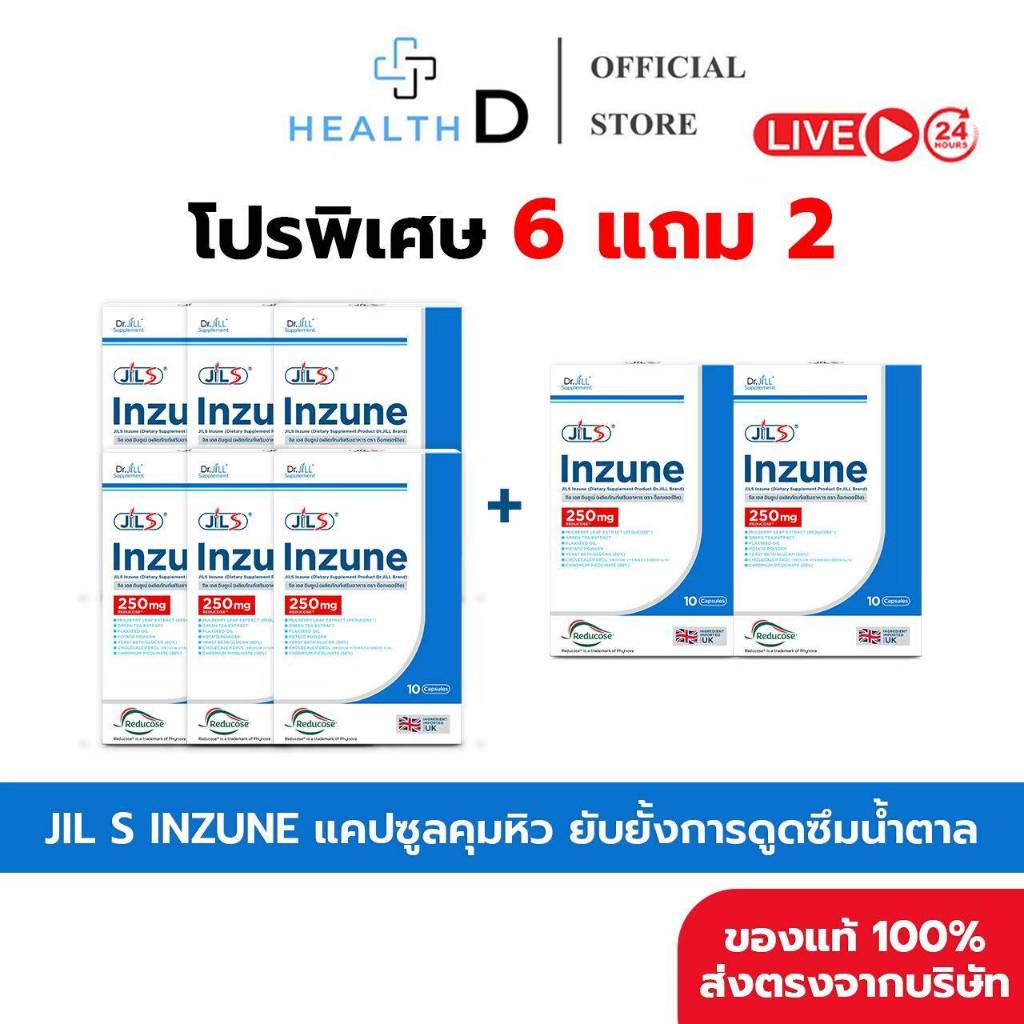 [6 แถม 2 พร้อมส่ง] Dr.JiLL ด็อกเตอร์จิล JIL S Inzune จิล เอส อินซูเน่ (1 กล่อง บรรจุ 10 แคปซูล)
