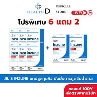 [6 แถม 2 พร้อมส่ง] Dr.JiLL ด็อกเตอร์จิล JIL S Inzune จิล เอส…