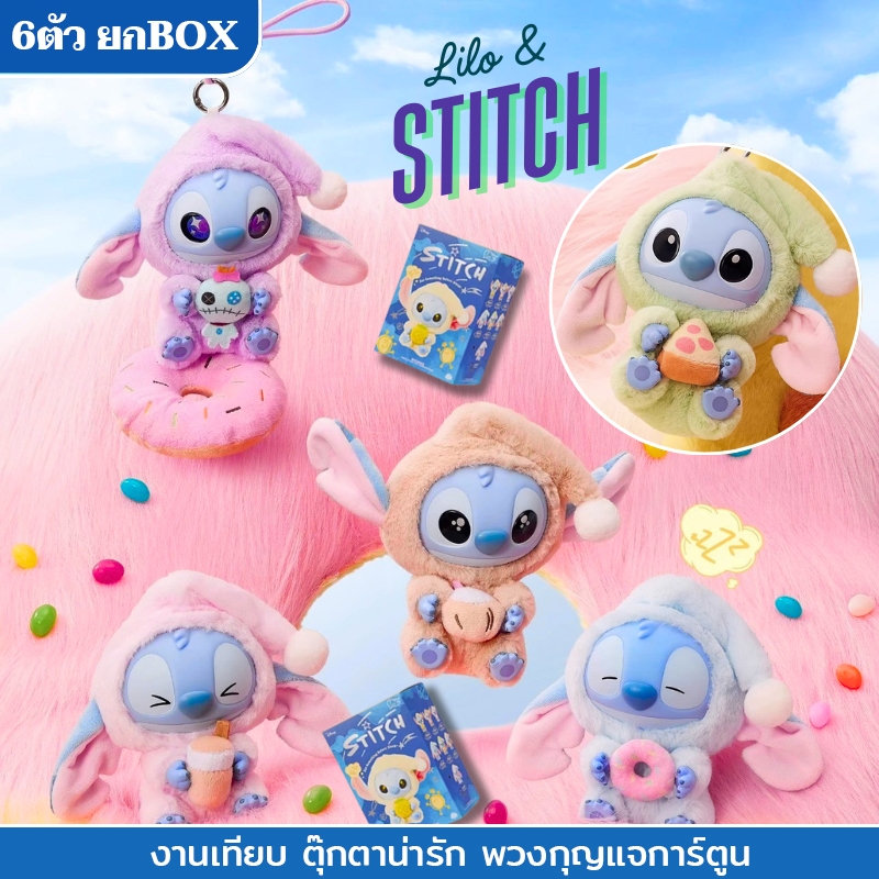 6ตัว ยกBOX สติส พวงกุญแจ Stitch Eat Something Befor Sleep งานเทียบ ตุ๊กตาน่ารัก พวงกุญแจการ์ตูน ไม่แ
