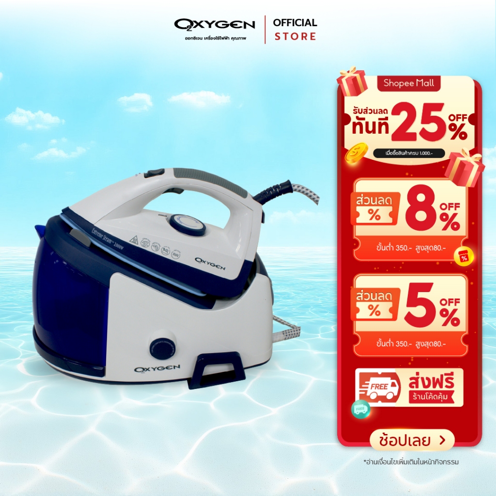 OXYGEN เตารีดไอน้ำแยกหม้อต้ม รุ่น HD-7201