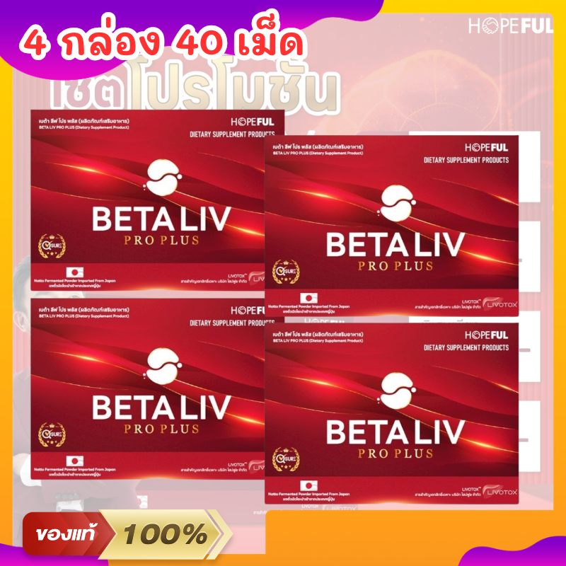 เบต้าลีฟ (Betaliv) เบต้าลีฟของแท้ เบต้าลีฟโปรพลัส BetaLiv Pro Plus | (1กล่อง 10เม็ด) เบต้าลีฟ เบต้าล