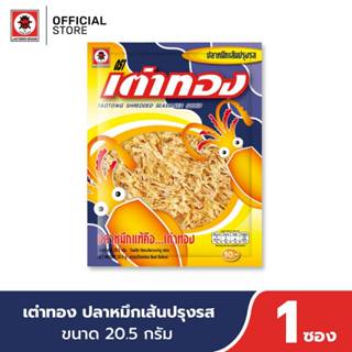 เต่าทอง ปลาหมึกเส้นปรุงรส ขนาด 50 บาท 20.5 กรัม