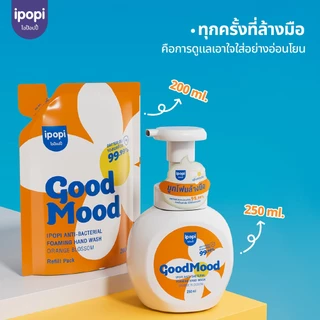 เซ็ตขวดพร้อมถุงรีฟิล ipopi โฟมล้างมือแอนตี้แบค ฆ่าเชื้อ 99.9% กลิ่นหอมสะอาด อ่อนโยนต่อผิวฟองนุ่ม ล้างสะอาด ไม่แห้งตึง