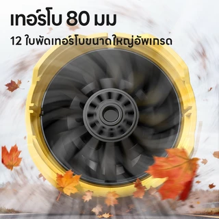Maybuck พัดลมเทอร์โบเจ็ท 300W โบลเวอร์ เครื่องเป่าลมไร้สาย เครื่องเป่าลมไฟฟ้า แบบพกพาฝุ่น พัดลม