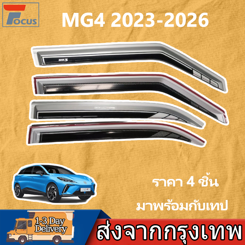 กันสาด MG4 2023-2026 พร้อมกาว 4 ชิ้น สีดำ กันสาดประตู คิ้วกันสาดประตู คิ้วกันสาด