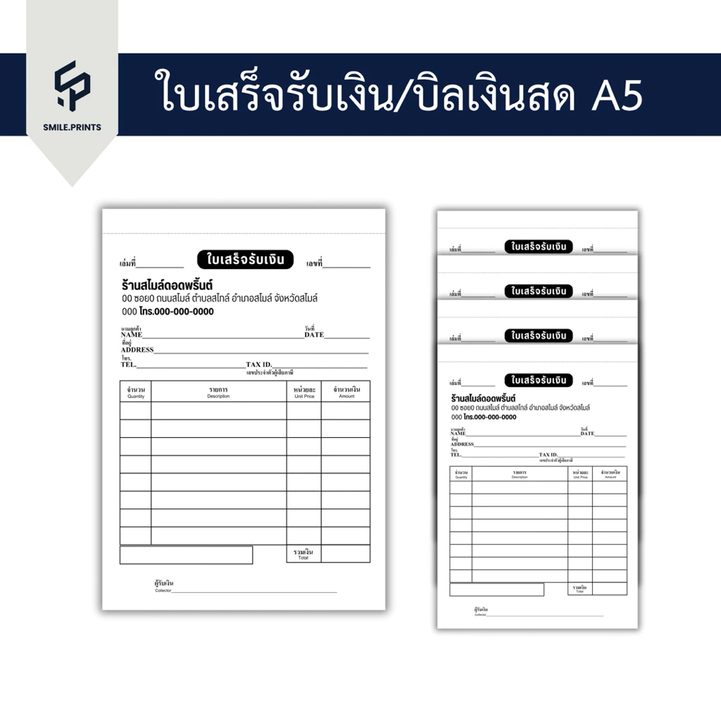 ใบเสร็จรับเงิน บิลเงินสดA5 ออกแบบฟรี ราคาถูก