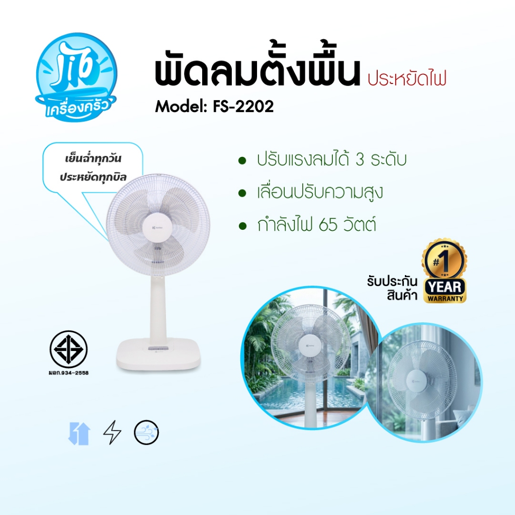KASHIWA รุ่น FS-2202 พัดลม 16 นิ้ว ปรับแรงลมได้ 3 ระดับ สไลด์ปรับเพิ่มลด ความสูงได้ 20ซม. รับประกัน 1 ปี