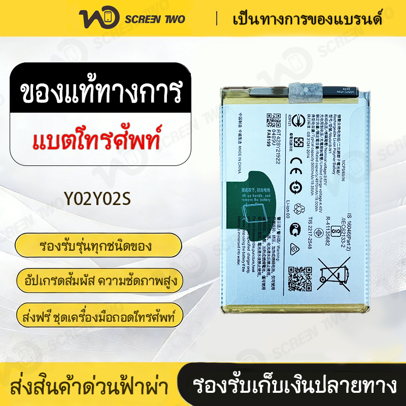 Battery For Y02/Y02S High Capacity Mobile Battery