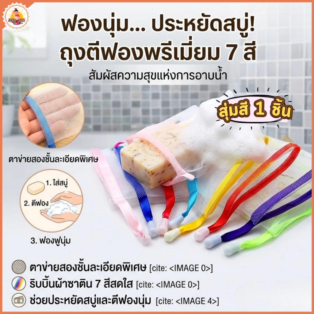 พร้อมส่ง ถุงตาข่ายตีฟองสบู่ เนื้อนุ่ม ไม่บาดผิว แบบสุ่มสี ให้สัมผัส ละมุน ทำให้คุณรู้สึกผ่อนคลายได้