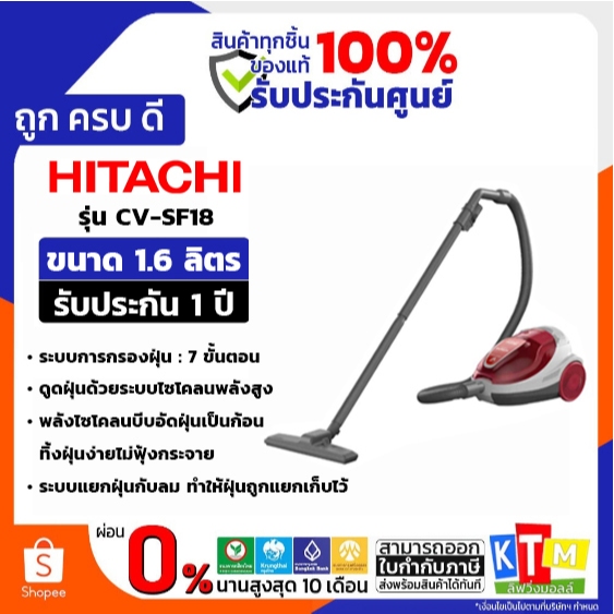 HITACHI เครื่องดูดฝุ่น 1800W  รุ่น CV-SF18 ความจุ 1.6 ลิตร