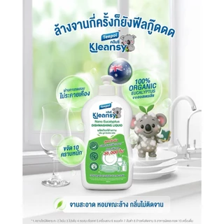 Teepol Kleansy ทีโพล์ คลีนซี่ ผลิตภัณฑ์ล้างจาน ถูพื้น และล้างห้องน้ำ สารทำความสะอาดจากธรรมชาติ100% Mayday gadget