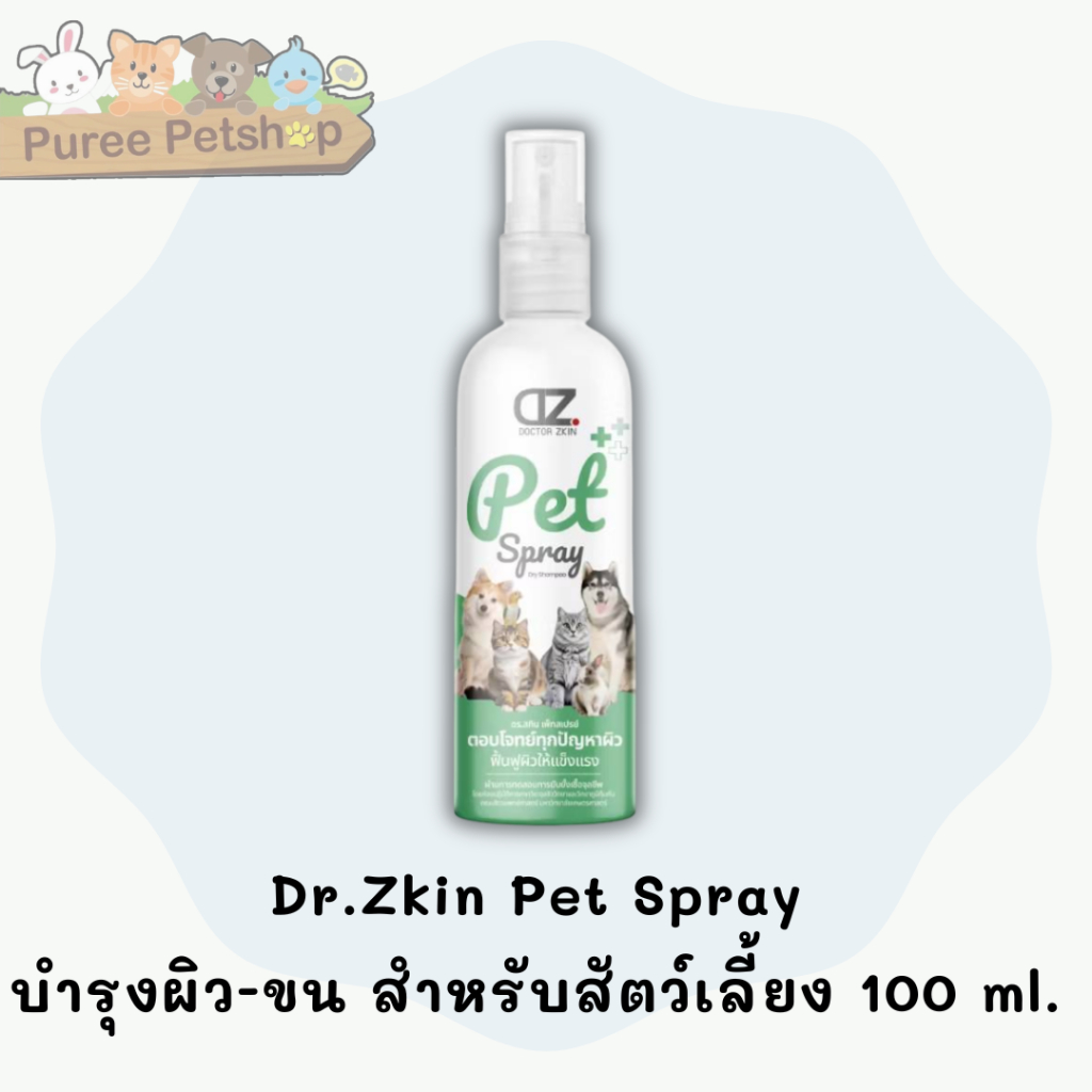 Dr.Zkin Pet Spray บำรุงผิว-ขน สำหรับสัตว์เลี้ยง ขนาด 100 ml.