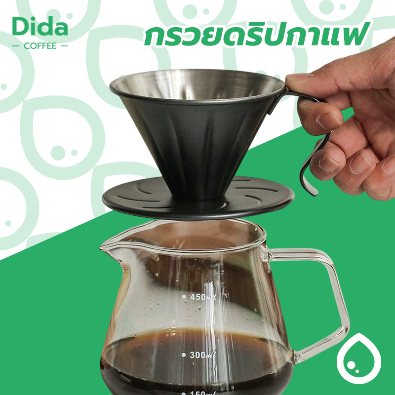 Dida💧 กรวยดริปกาแฟสแตนเลส V60 เหยือกดริปกาแฟ วัสดุแก้ว แท้จากญี่ปุ่น 1-2 ถ้วย/1-4ถ้วย Coffee Dripper JIXK