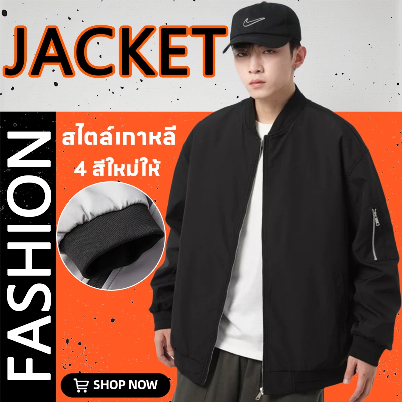 🔥COD🔥เสื้อแจ็คเก็ต เสื้อแจ็กเก็ตผู้ชาย แจ็คเก็ต แขนยาว เสื้อแ มีซิป มีกระเป๋า2ข้างเท่สุดๆ สบายๆ  สไตล์เกาหลี 4 สีใหม่ให้