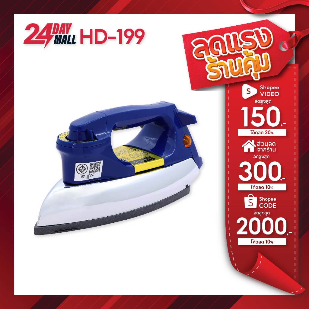 Kashiwa เตารีดแบบแห้ง รุ่น HD-199 เครื่องใช้ไฟฟ้าภายในบ้าน กำลังไฟ 1000 วัตต์