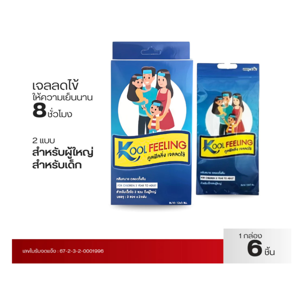 เจลลดไข้เด็ก kool feeling อ่อนโยน แน่น ไม่หลุดง่าย กลิ่นวิคส์วาโปรับ สำหรับเด็กและผู้ใหญ่ พร้อมส่ง